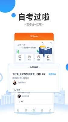 过啦自考图4