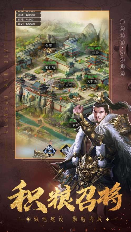 群雄三国单机版图2