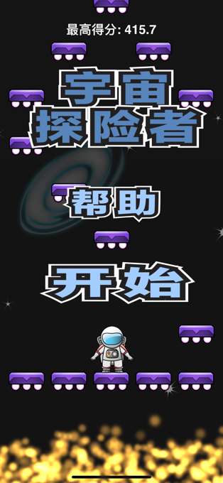 宇宙冒险者图1