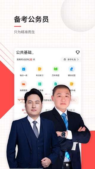 公务员准题库图1