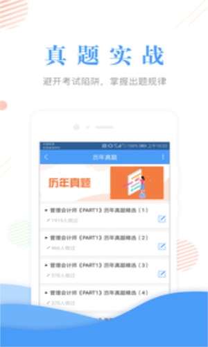 会计考证准题库图3