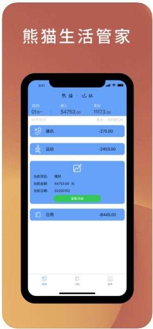 熊猫生活管家图4