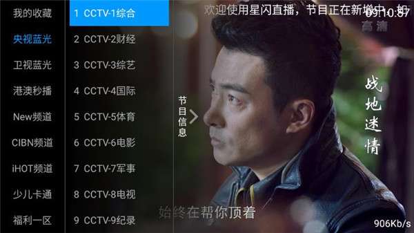 星闪直播破解版图3