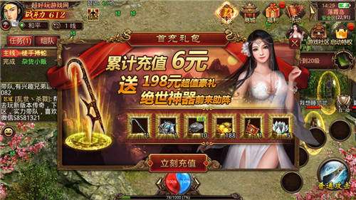 冰雪三端互通传奇图4