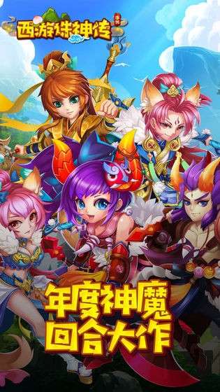 西游诛神传寻仙问道图3