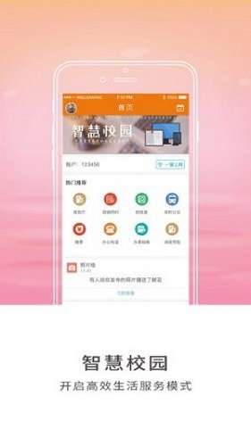 智慧师院图1