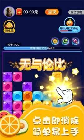 爱上消水果红包版图2