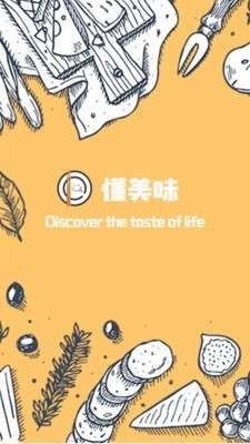 懂美味图1