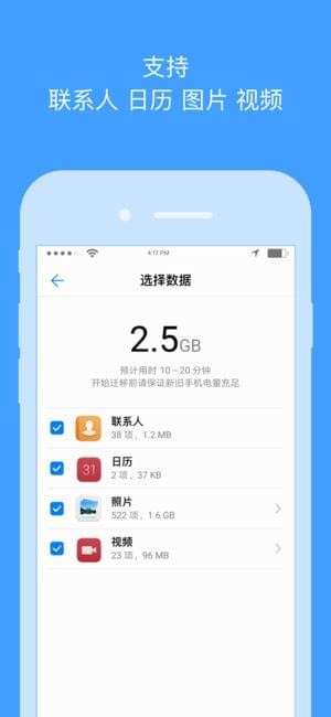 手机搬家最新版图1