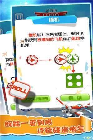 太空飞行棋图3