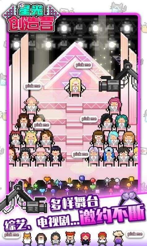 星光创造营图5