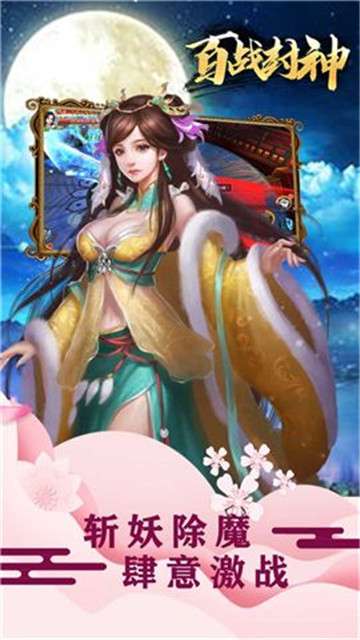 百战封神御剑江湖图1