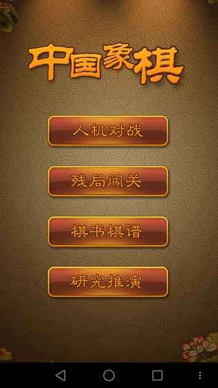 航讯中国象棋图3