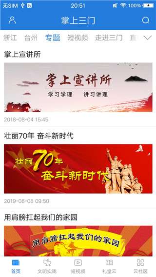 掌上三门图3
