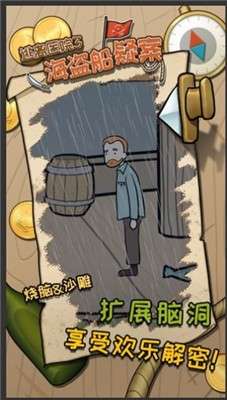 海盗船疑案逃离医院3图2