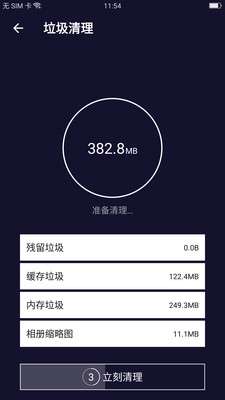 清理全能王图2