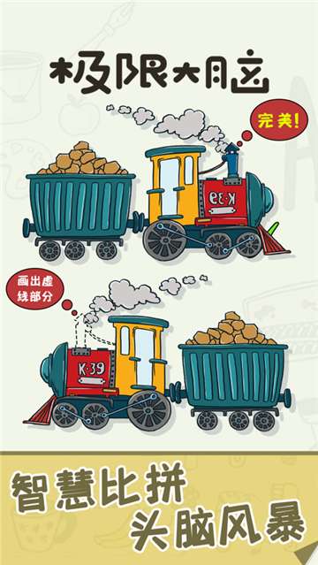 极限大脑思维赢家图1