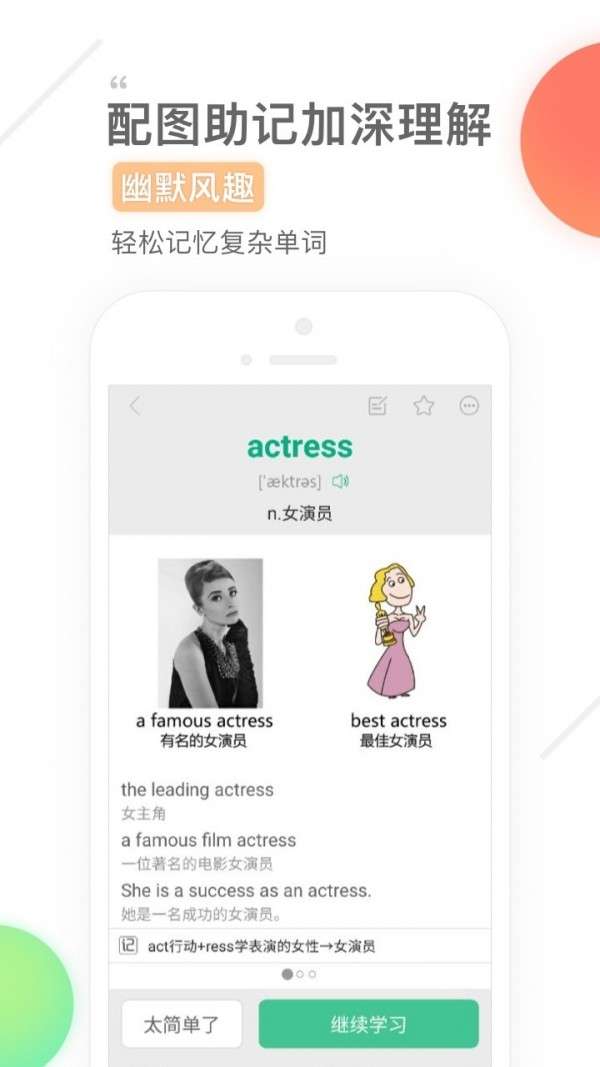 知米背单词4.8.10图4
