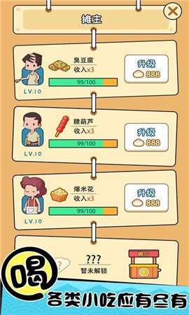摆摊神车红包版图1