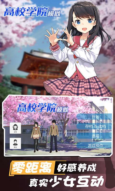 高校学院模拟图2