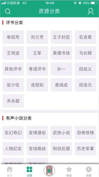 白鲨听书ios版图3