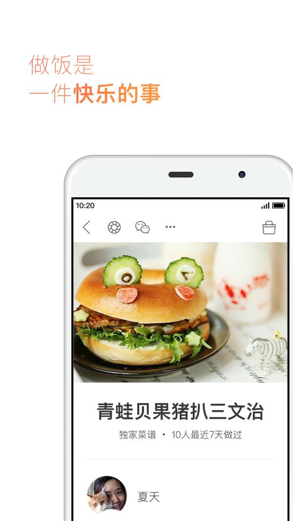 下厨房最新版图2