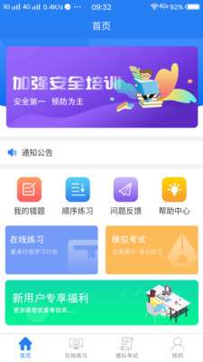 安全员宝典图3