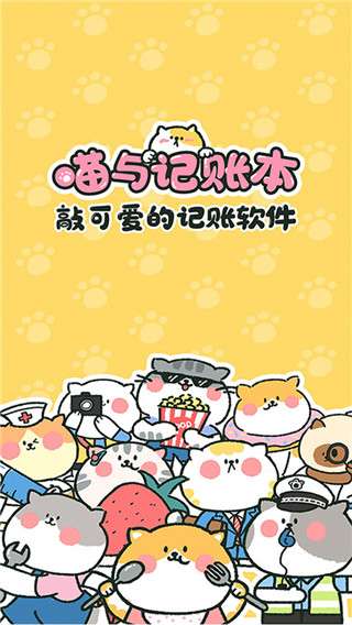 喵喵记账图1