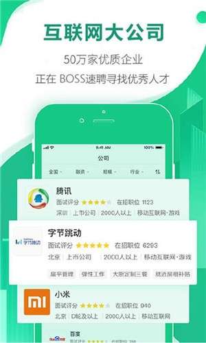 BOSS速聘图4