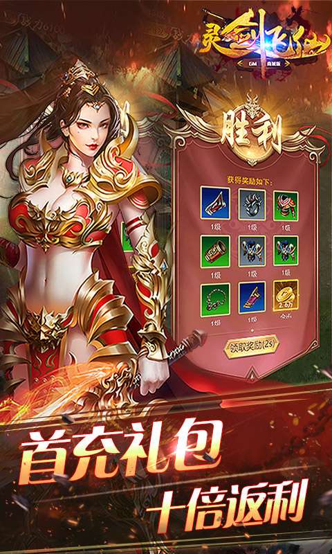 灵剑飞仙GM版图2
