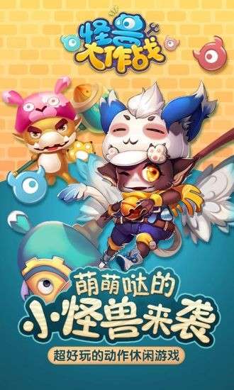 怪兽大战图5