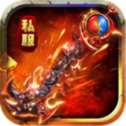 无上传奇高爆版