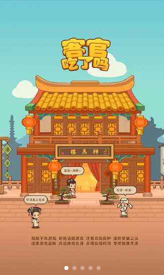 客官吃了吗图2