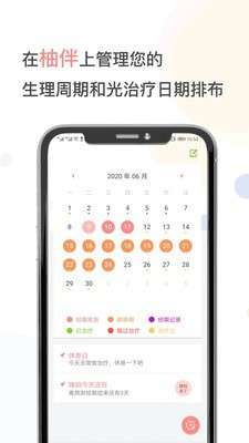 柚伴健康图2