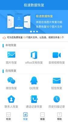 极速数据恢复图5