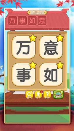 汉字消消乐红包版图1