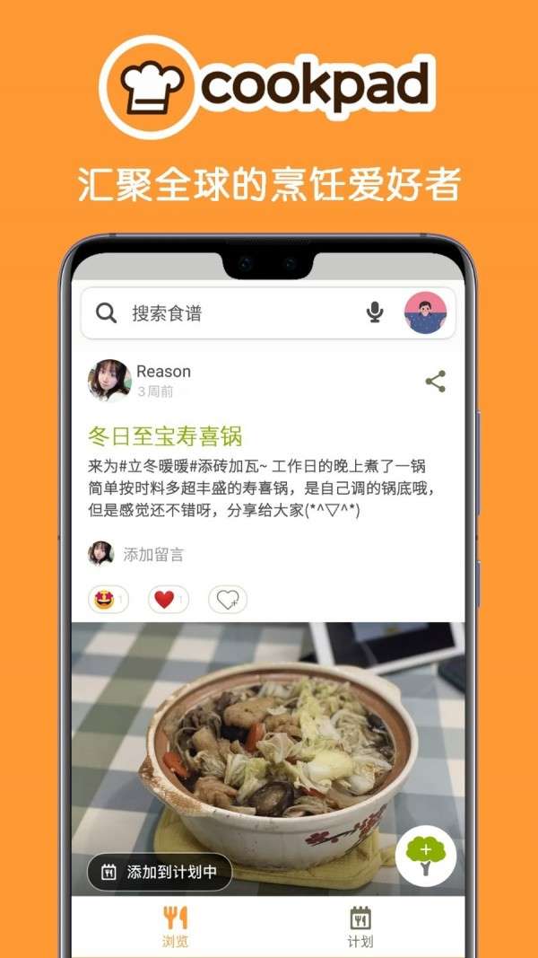 Cookpad图1