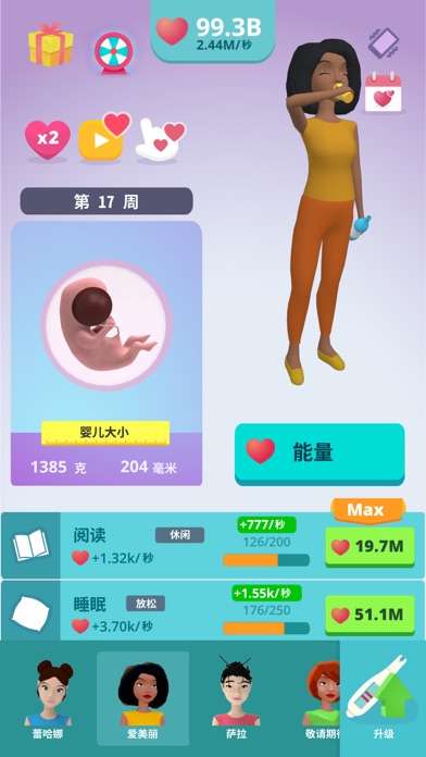 孕育宝宝放置3D模拟图7