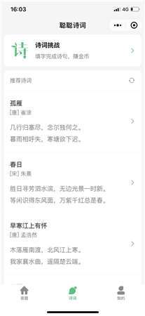聪聪答题红包版图1