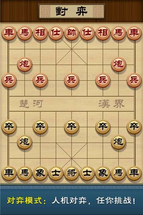 多乐中国象棋图5