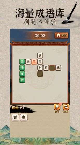 成语闯江湖图4