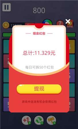 疯狂合15红包版图2