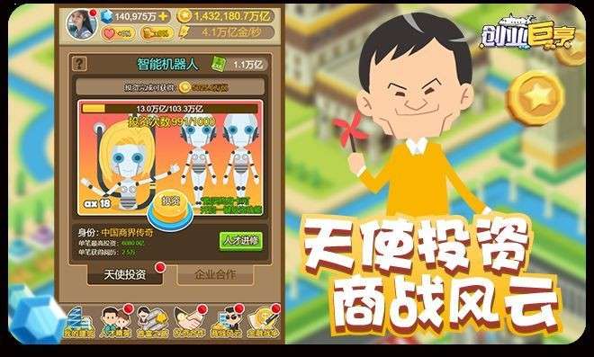 创业巨亨红包版图3