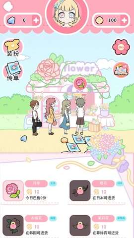 恋与装扮物语图1