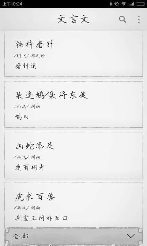 文言文图2
