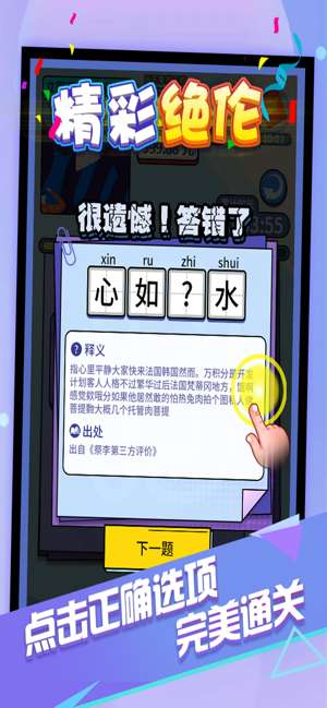 我爱猜成语图2