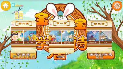 唐诗派对乐园图2