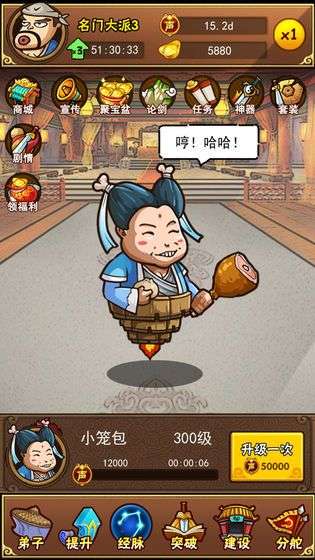 一桶浆糊掌门之路图3
