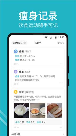 体重小本最新版图2