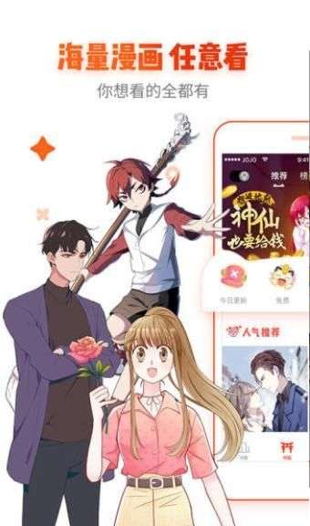 迷友漫画app图2